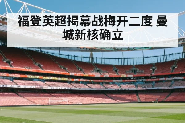 Premier League stadium