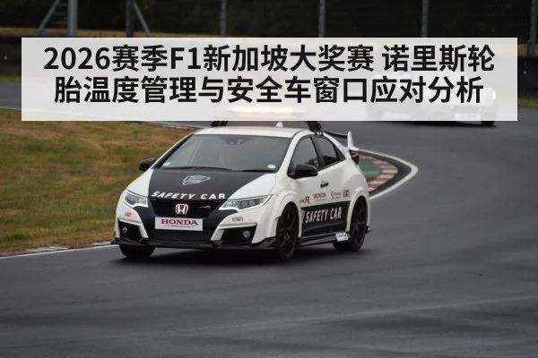 racing safety car on track